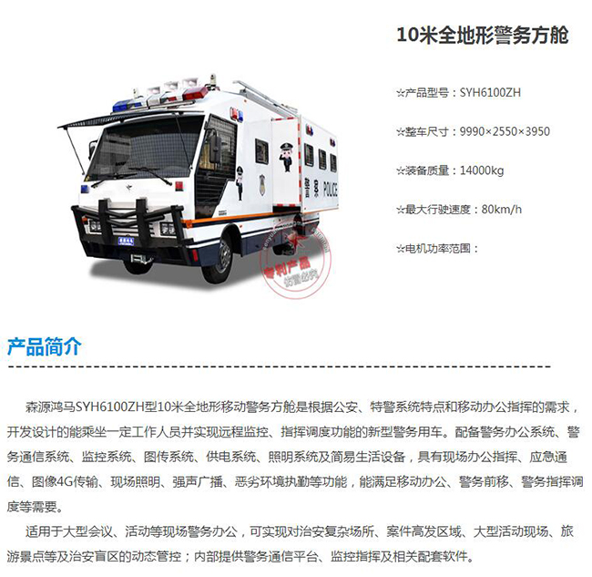 10米全地形警务方舱