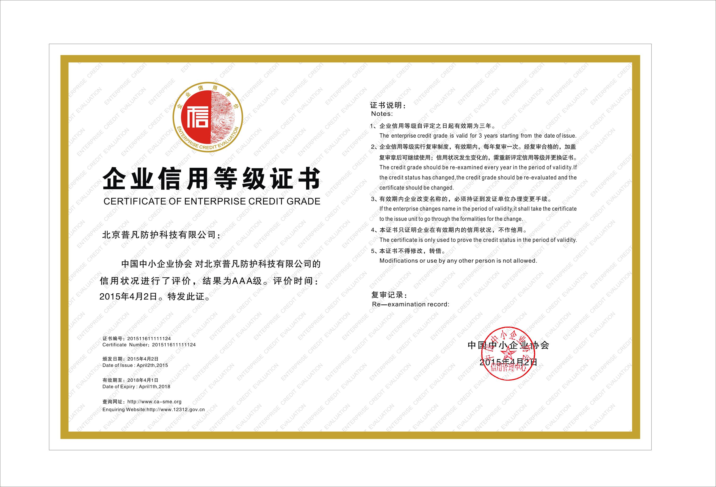 企业信用等级证书