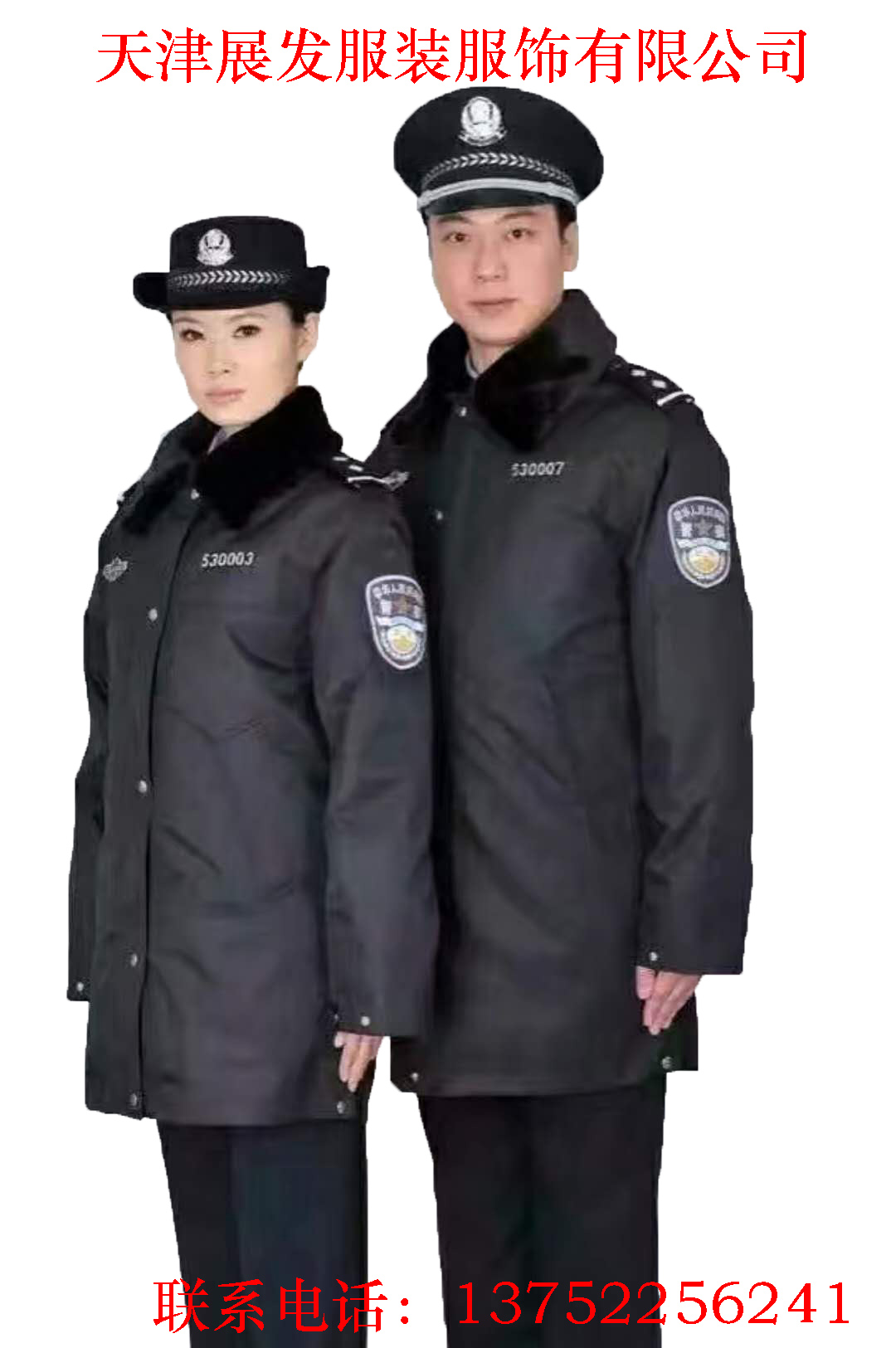 警察衣服编号图片图片