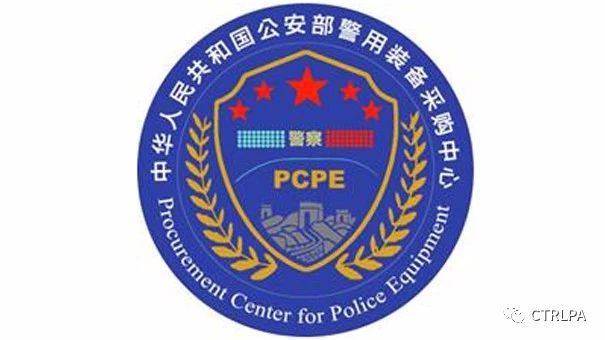 我司成功入围公安部警用装备采购中心丨喜迎八一建军节