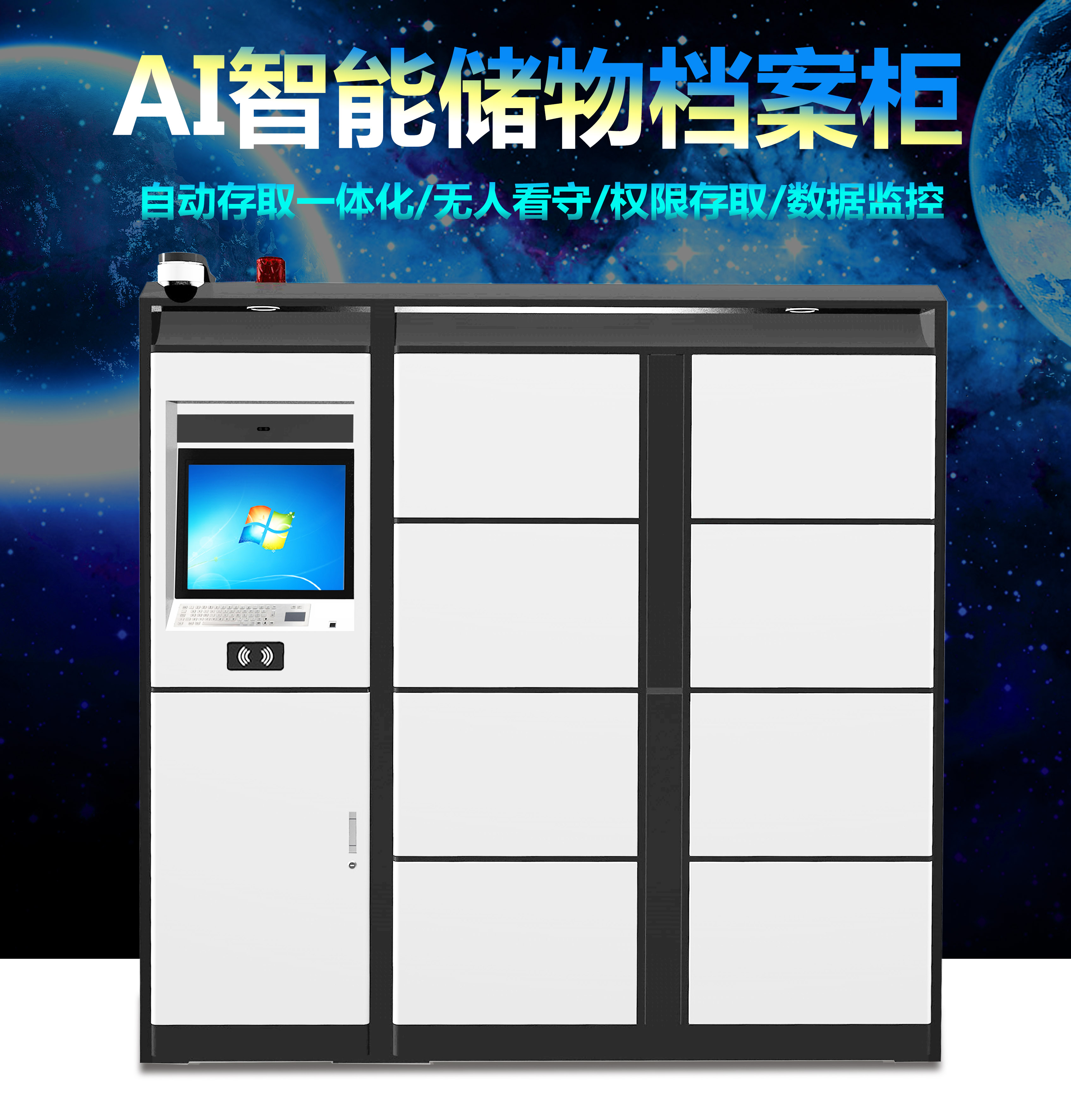 电子储物柜-北京协创智通科技有限公司