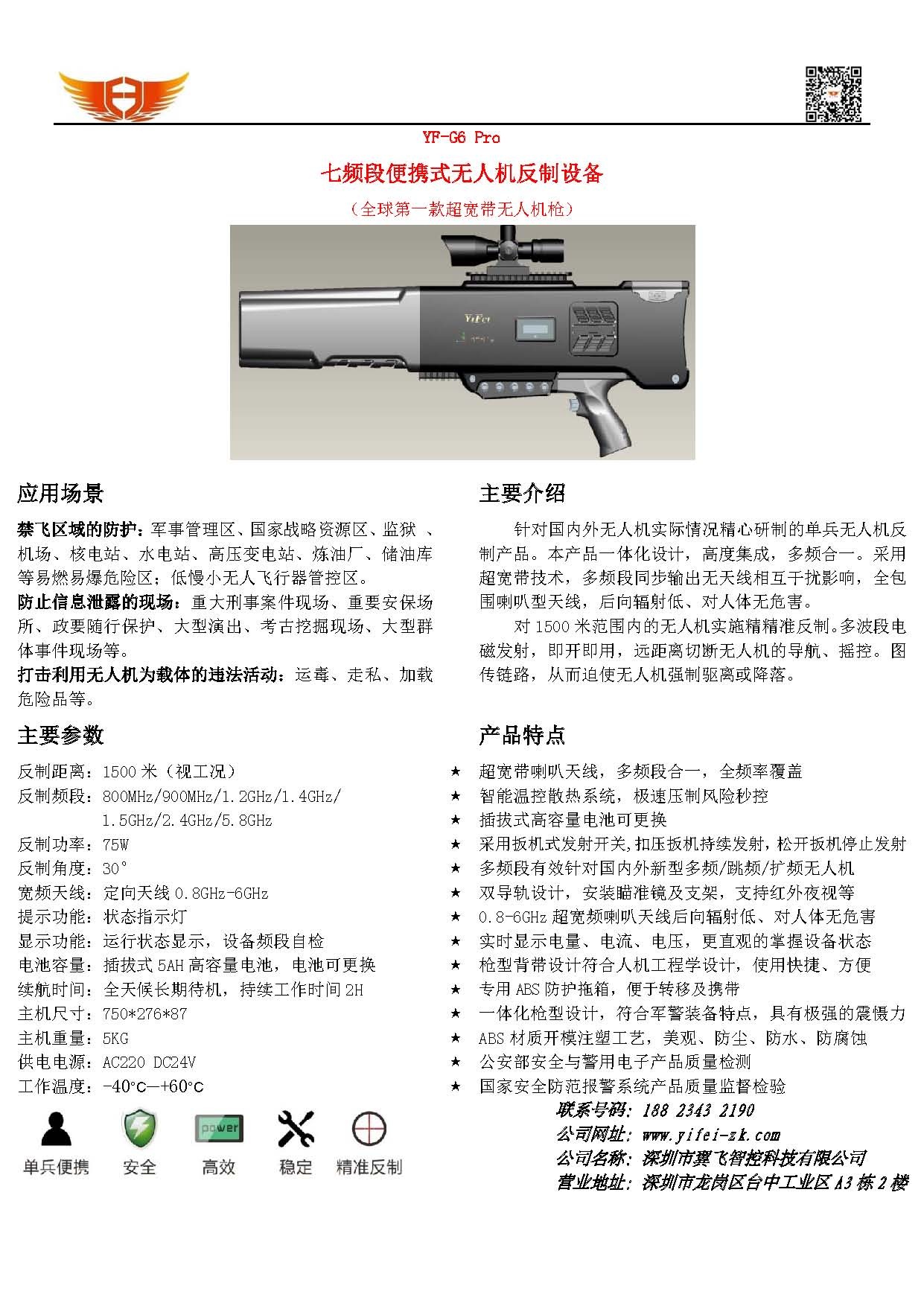 无人机反制枪YF-G6 Pro.jpg