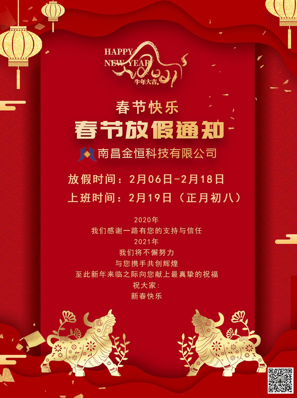 放假通知(1).jpg