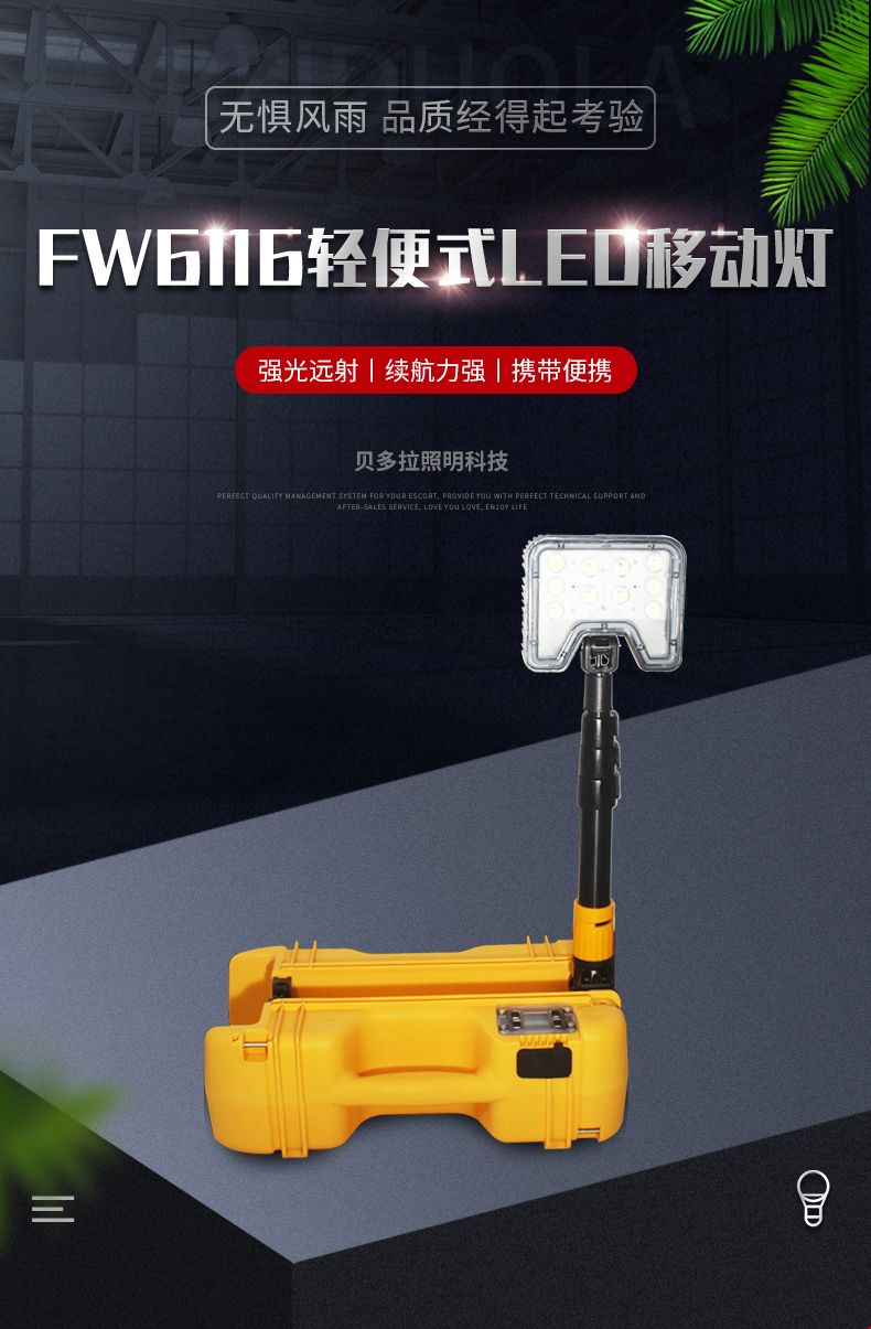 FW6116轻便式LED移动灯_01.jpg