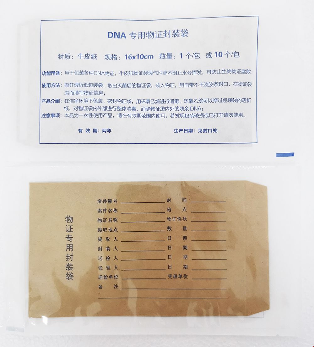 DNA专用物证封装袋.jpg