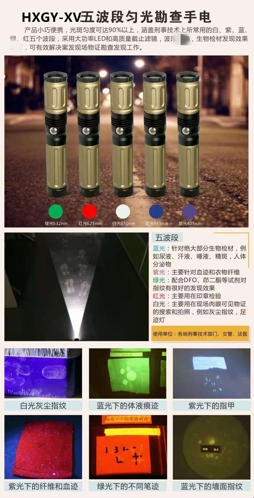 HXGY-XV电筒式LED五波段光源1.jpg
