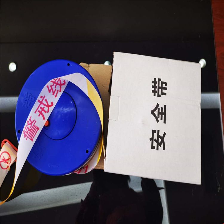 警戒带.jpg