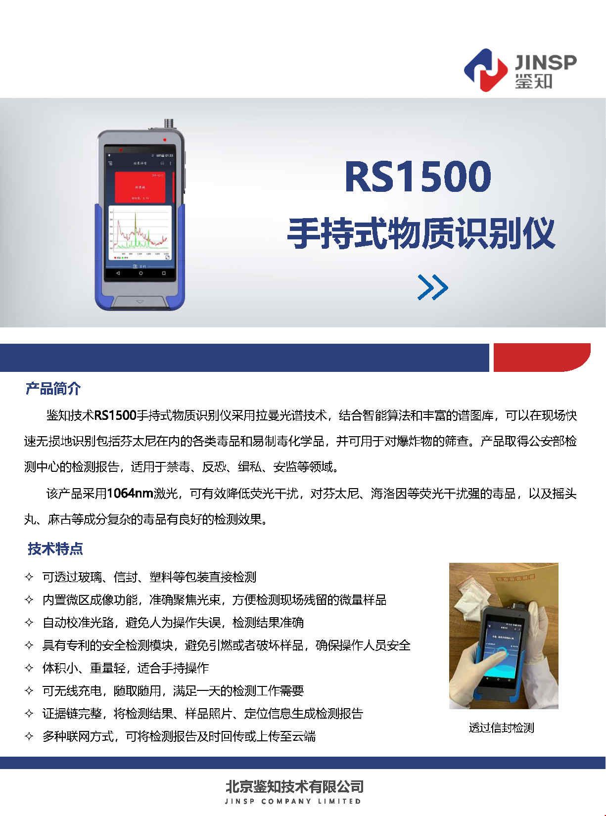 RS1500 手持式物质识别仪-毒品版-高清版-1_Page1.jpg