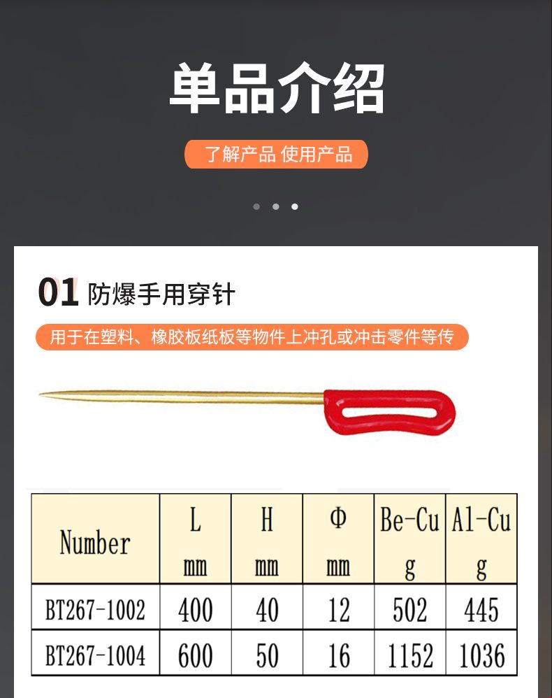 防爆手用穿针.jpg