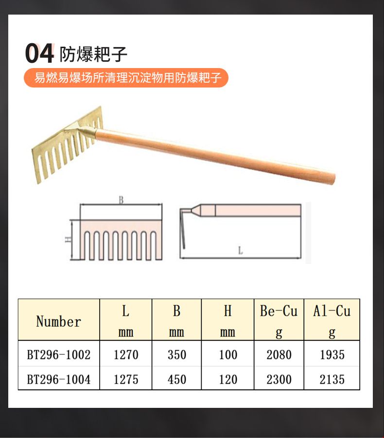 防爆耙子.jpg