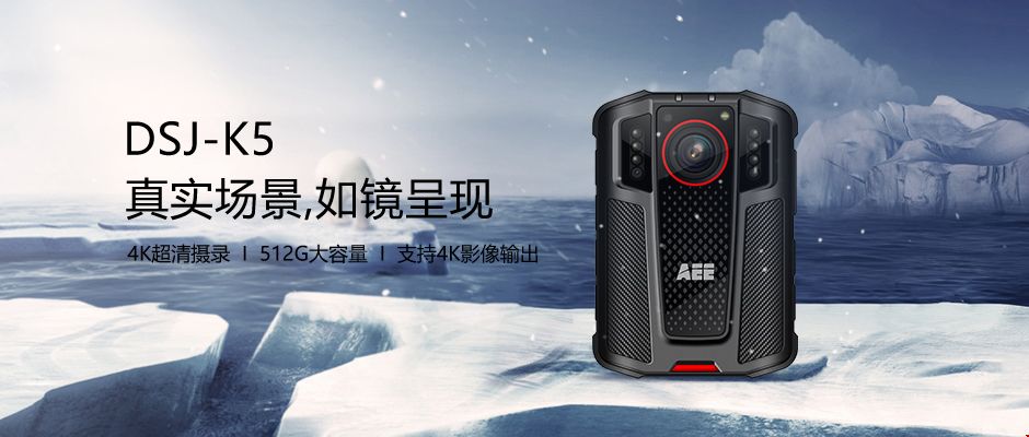执法记录仪