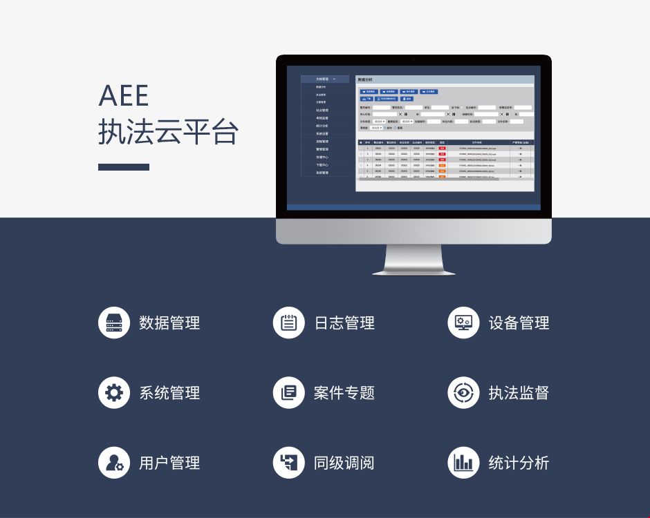 执法记录仪