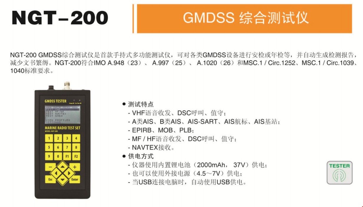 新阳升NGT-200结合检测仪 GMDSS综合测试 (4).JPG