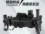 新品丨CGUARDN专利产品 激光切割战术腰带上市