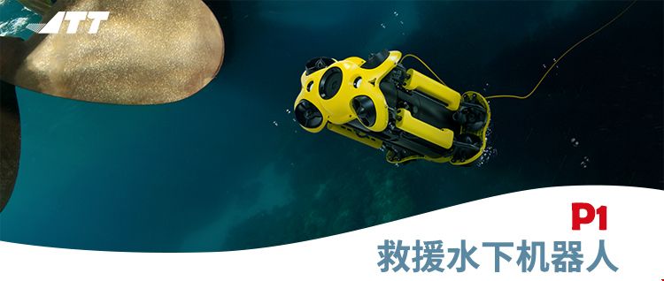 水下机器人-中文-750宽_01.jpg