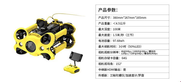 水下机器人-中文-750宽_03.jpg