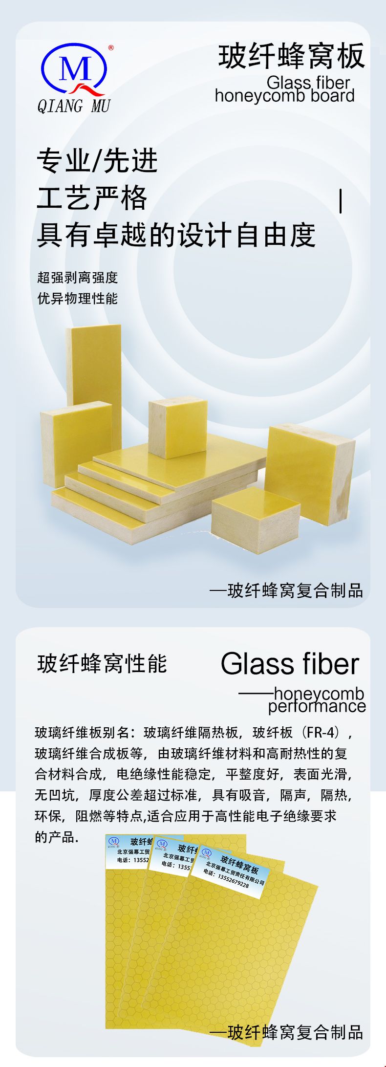 玻纤蜂窝详情页_01.jpg