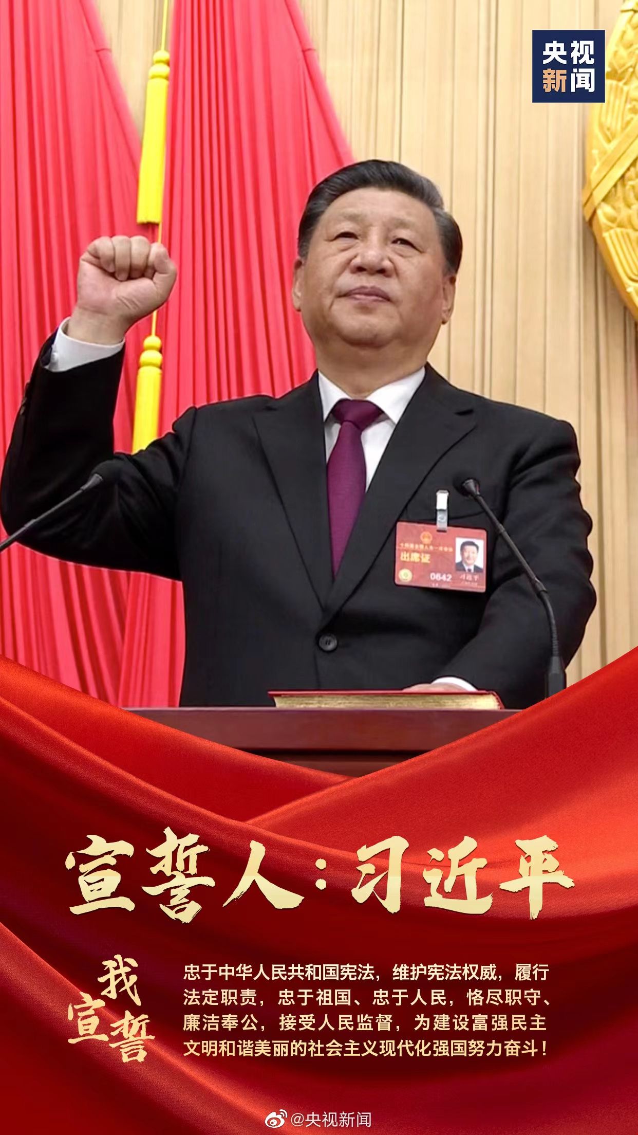 两会习近平宣誓.jpg