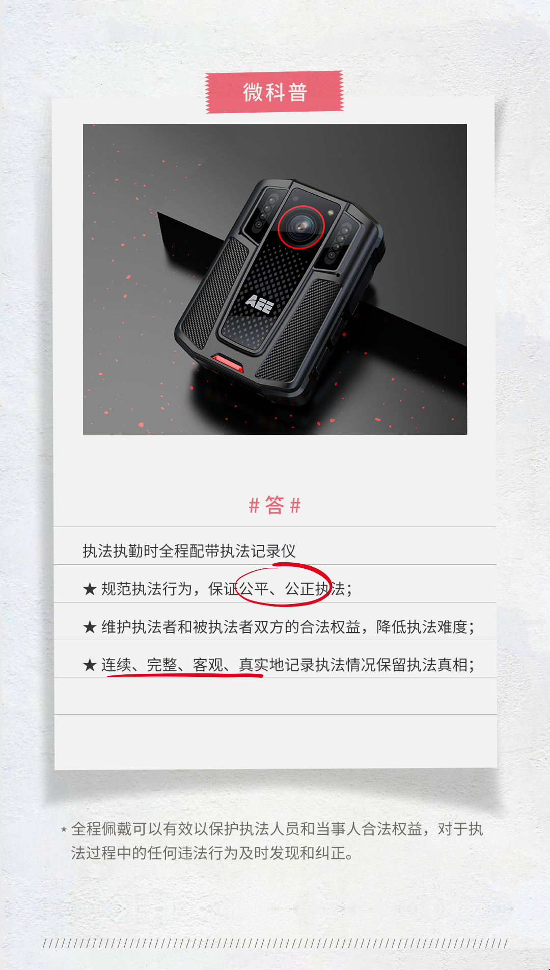 执法记录仪