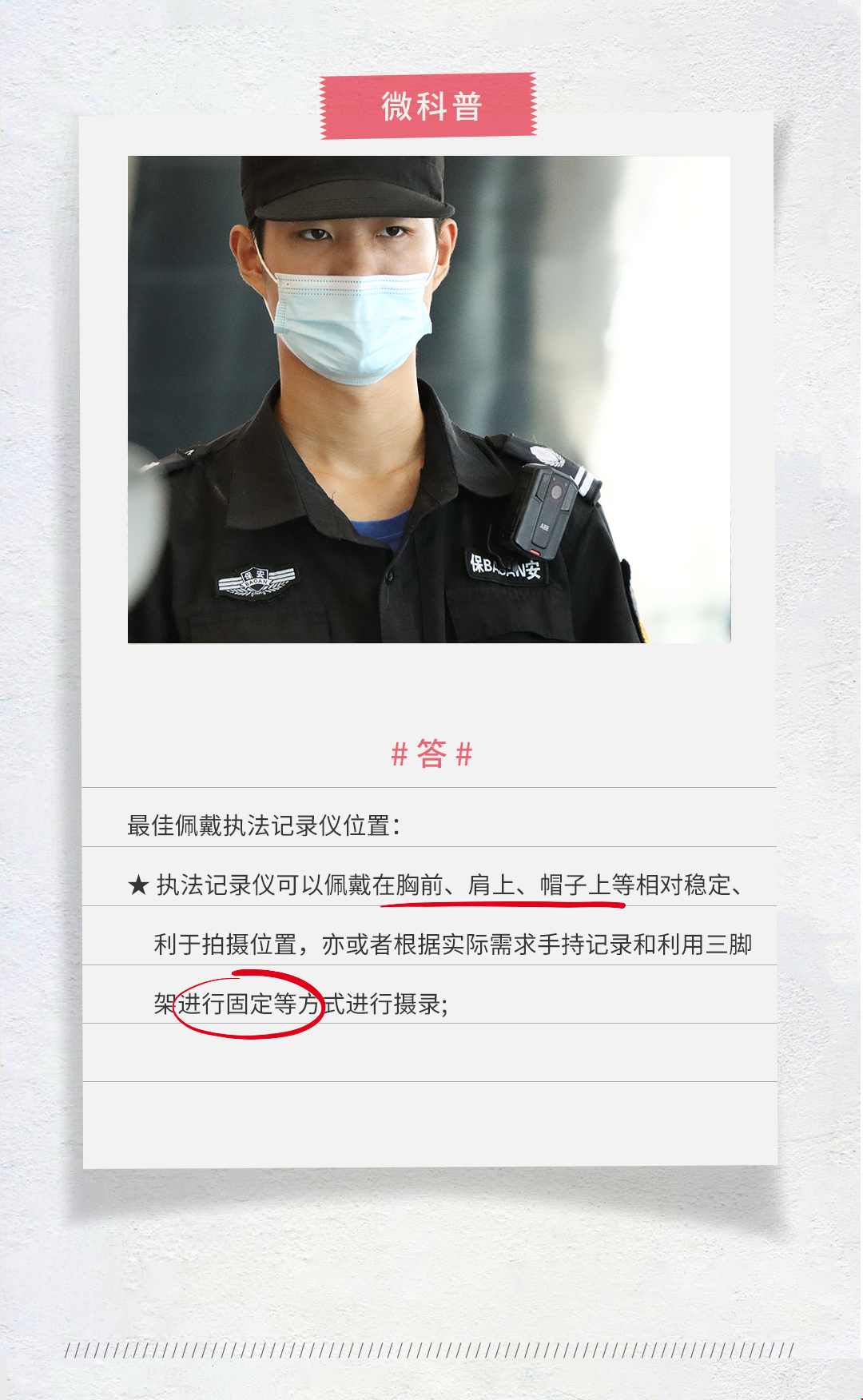 执法记录仪