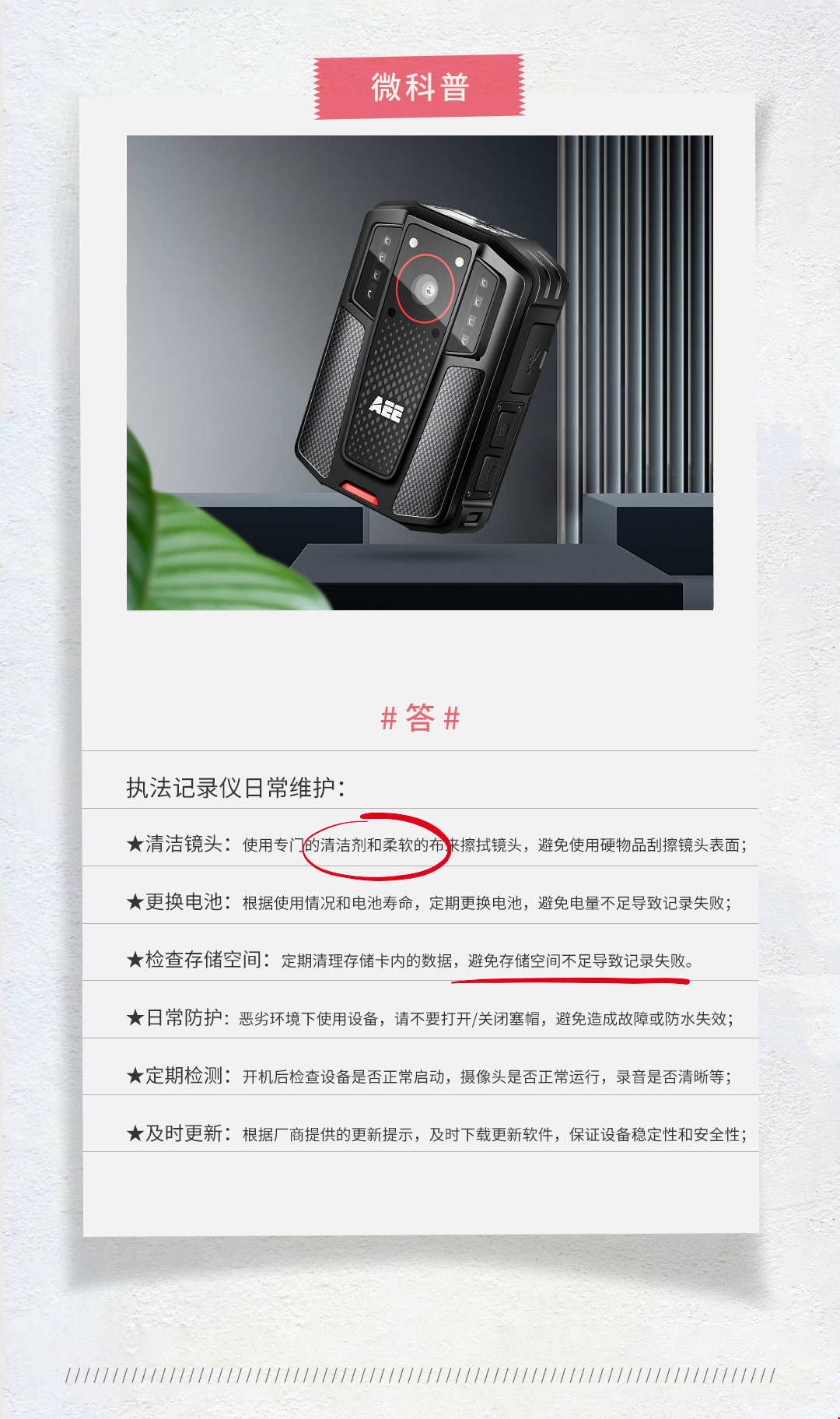 执法记录仪