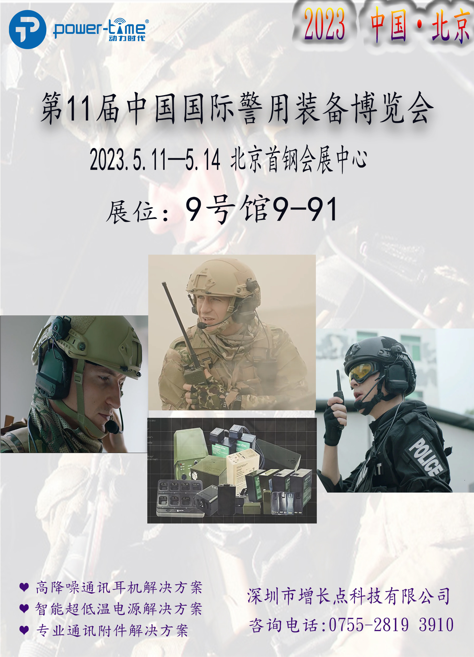 深圳增长点邀您相约《第11届中国国际警用装备博览会》