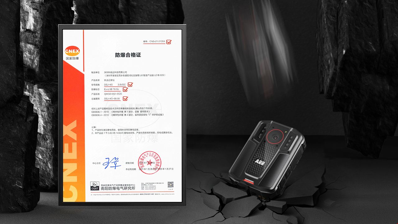 执法取证