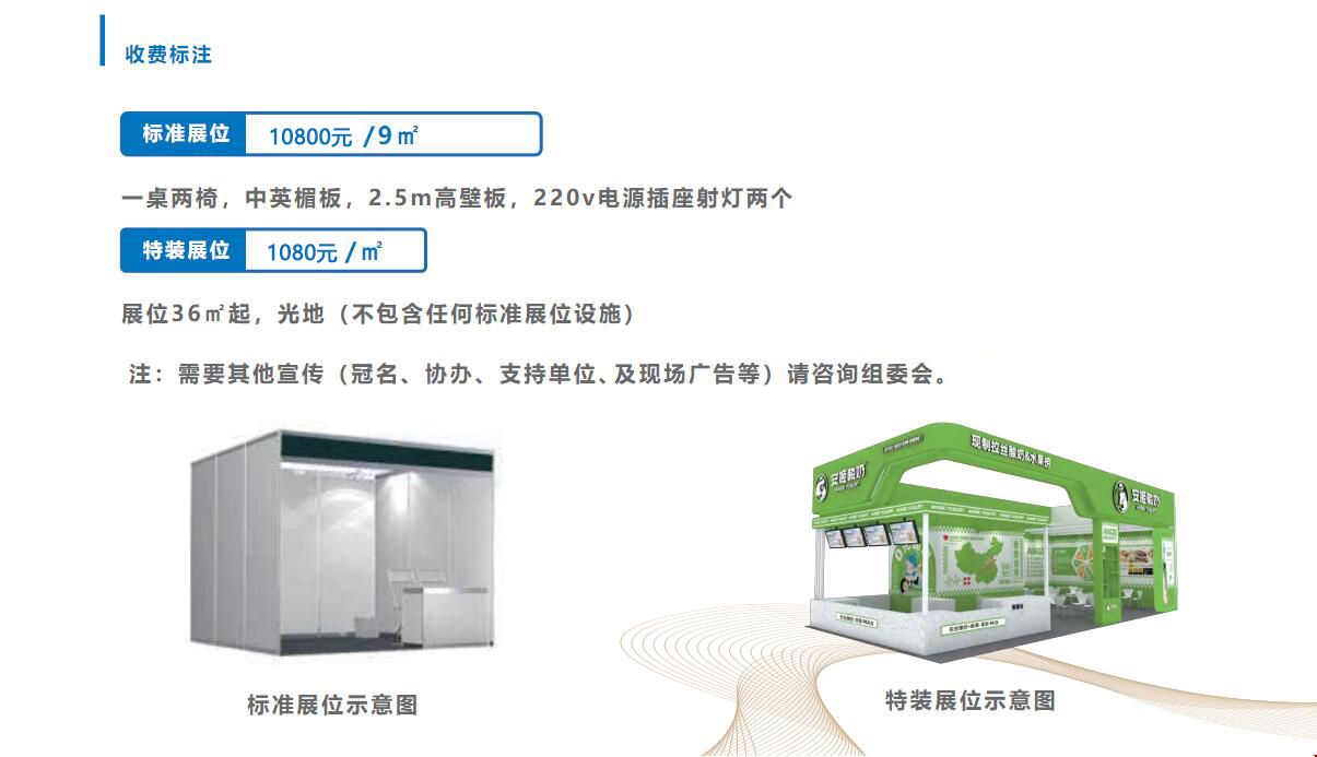 展位费用.jpg