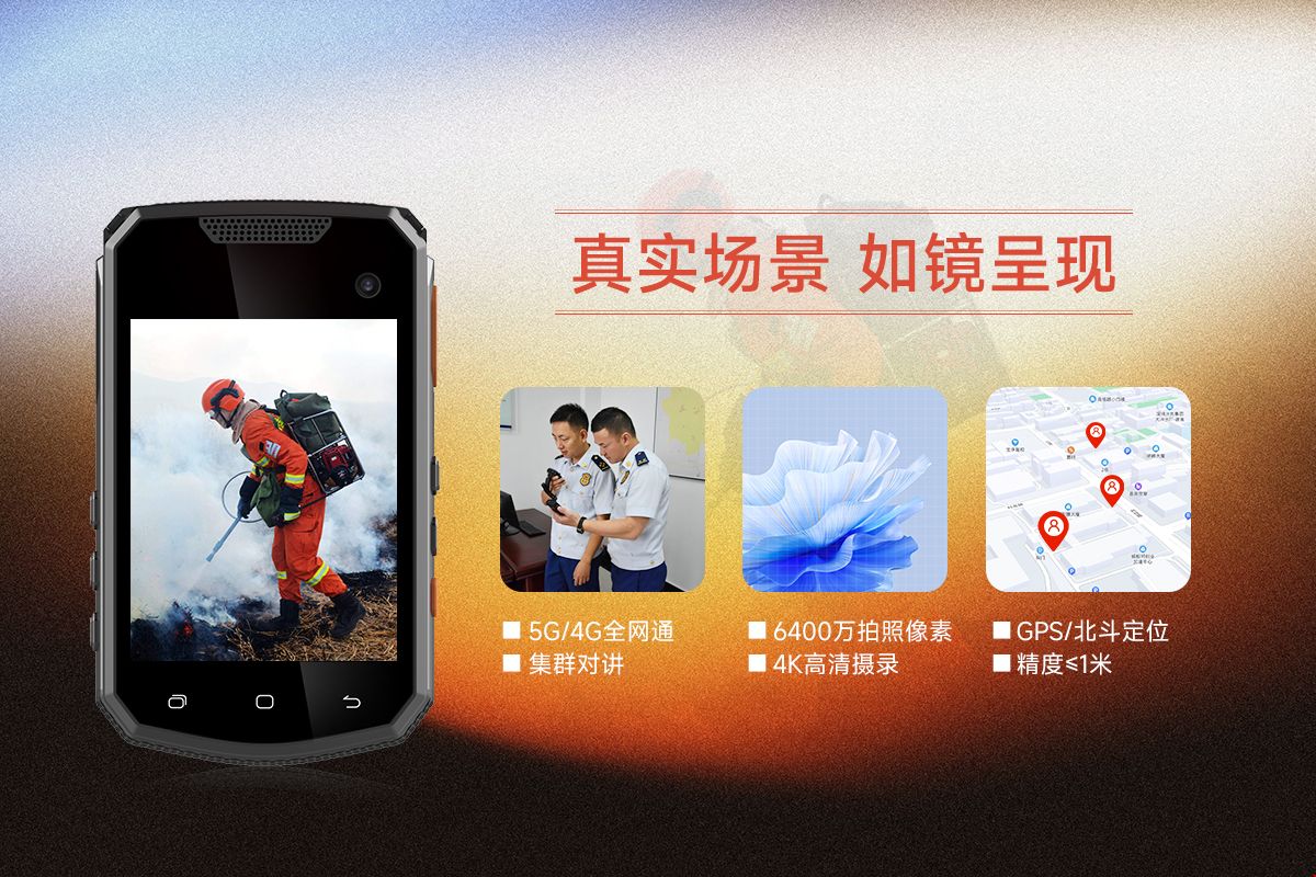 消防执法记录仪