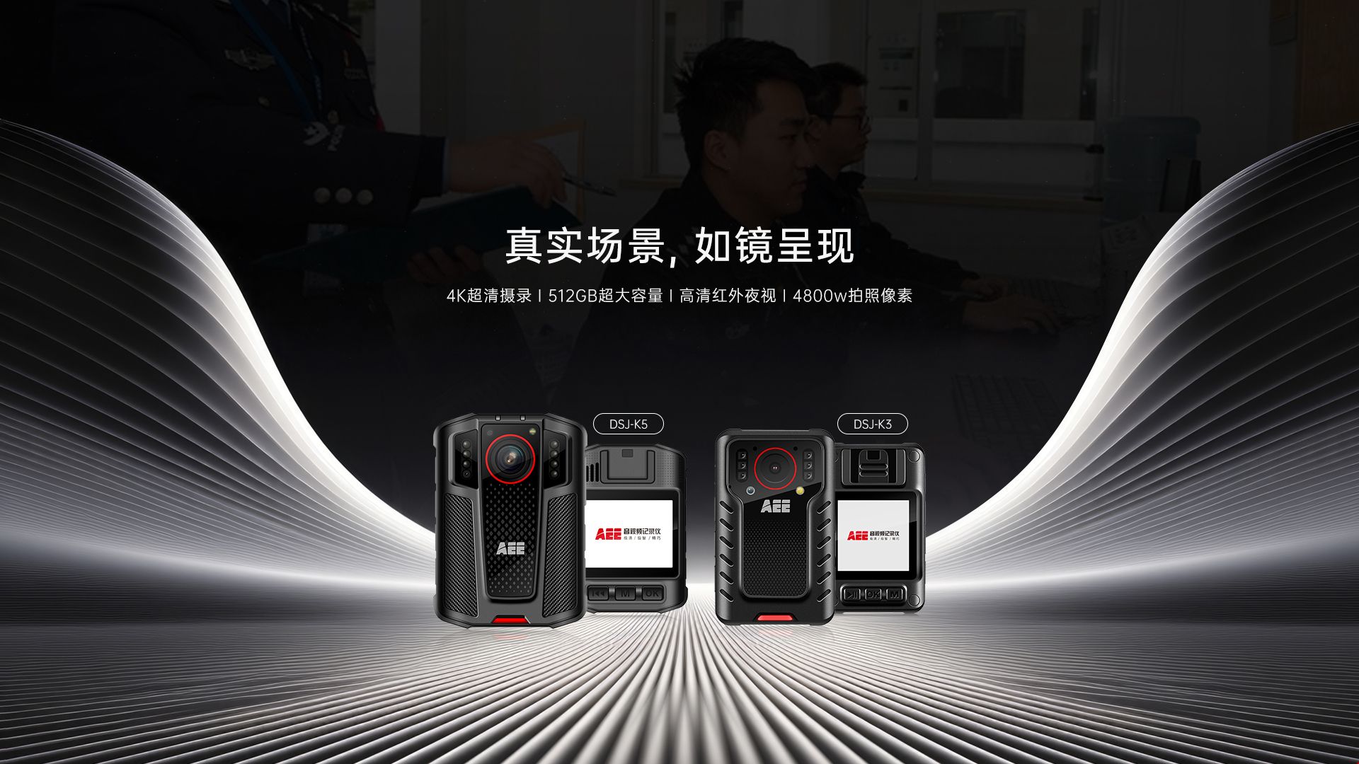 执法记录仪