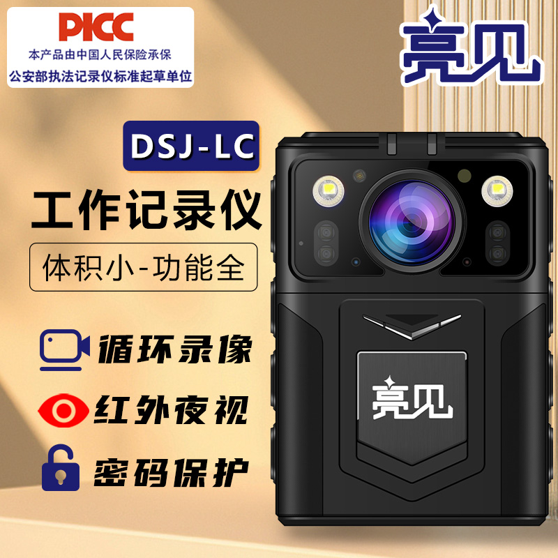广东珠海铁路巡检工作记录仪国产芯片白光补偿星光夜视移动侦测