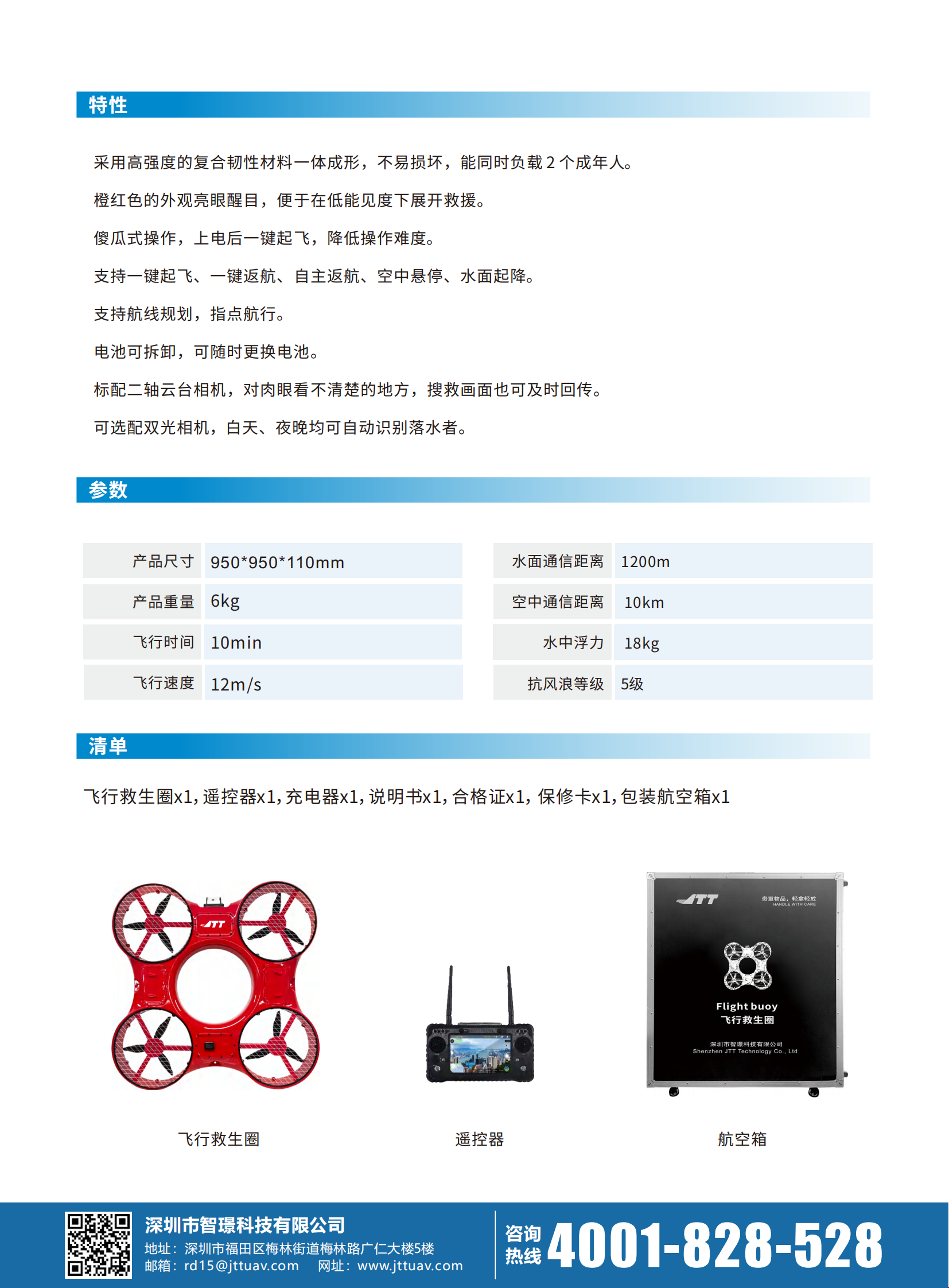 1747033332720691.png FR01飞行救生圈彩页-智璟1_01.png