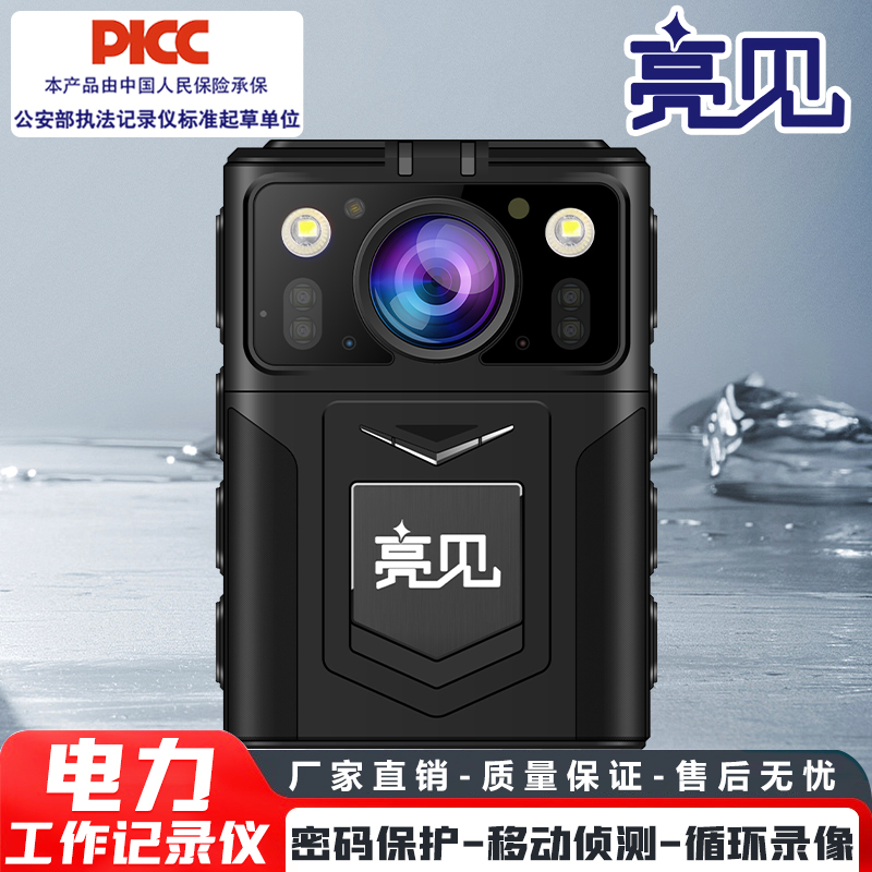广东汕头高清工作记录仪铁路电力巡检工作记录仪支持定位超大广角亮见厂家