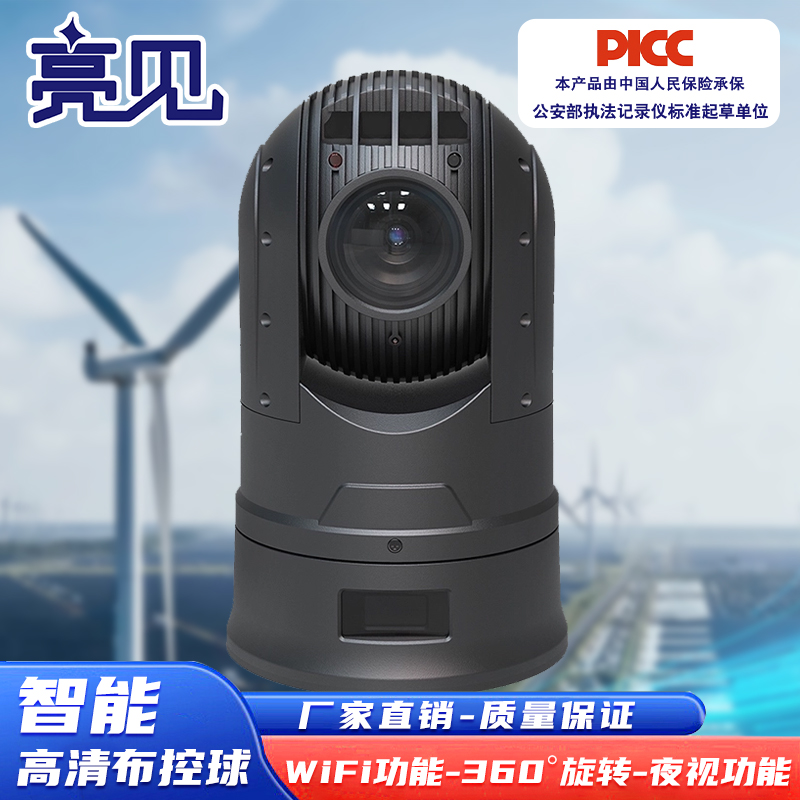 广东汕尾亮见厂家现货便携式 4G5G高清布控球 维护便捷操作简单外形美观
