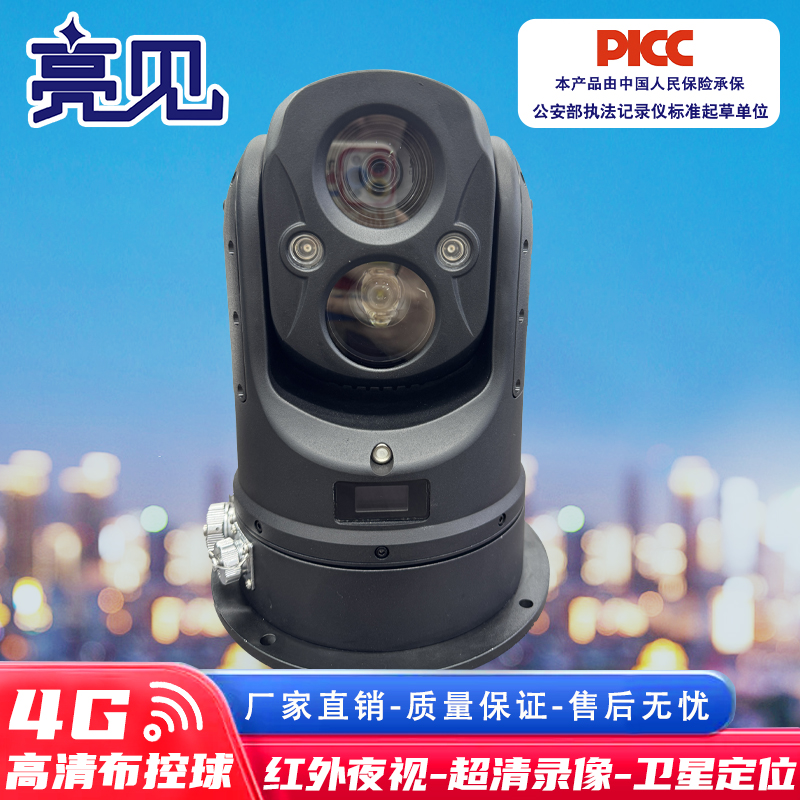 上海 亮见便携式 4G/5G高清布控球 维护便捷操作简单外形美观
