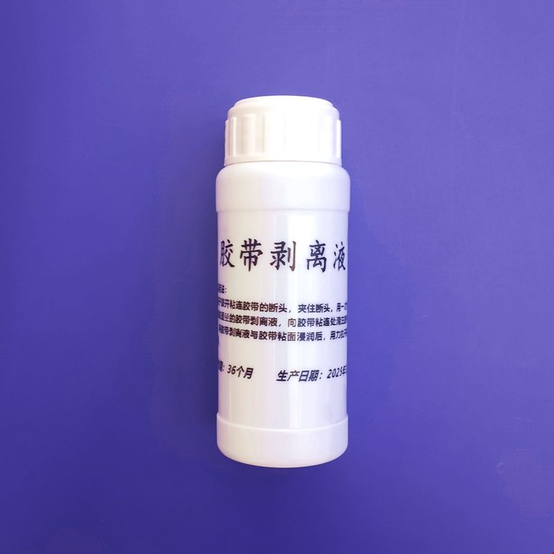 胶带剥离液.jpg