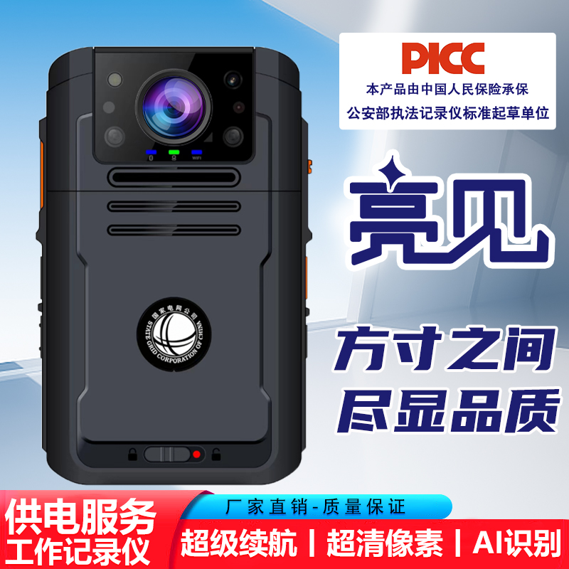 江苏南京亮见供电记录仪人脸识别现场高清像素拍摄 电力系统巡检