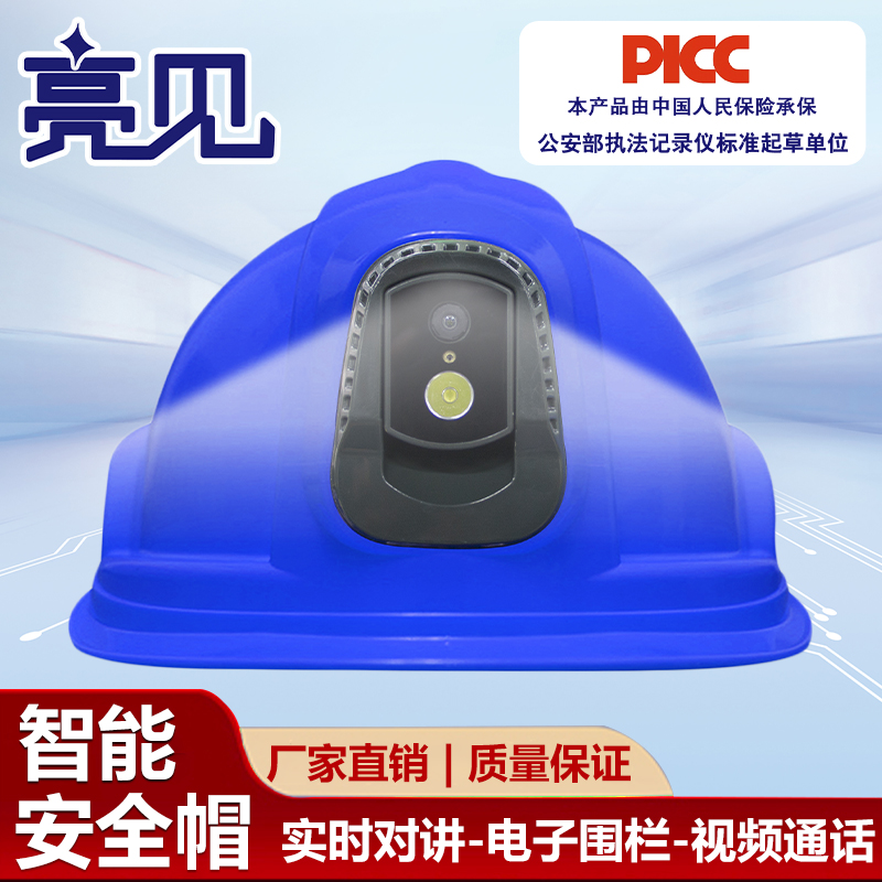 宁夏银川亮见4G智能防爆安全帽远程实时任务调度双模定位头盔记录仪