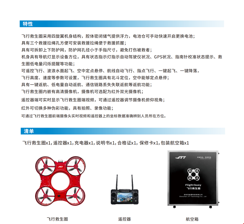 FR01飞行救生圈彩页-智璟_01.png