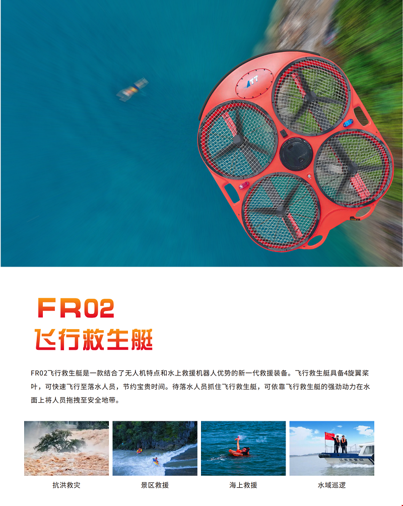 FR02飞行救生圈艇彩页-红色-智璟-符合CCS船级社报告_00.png