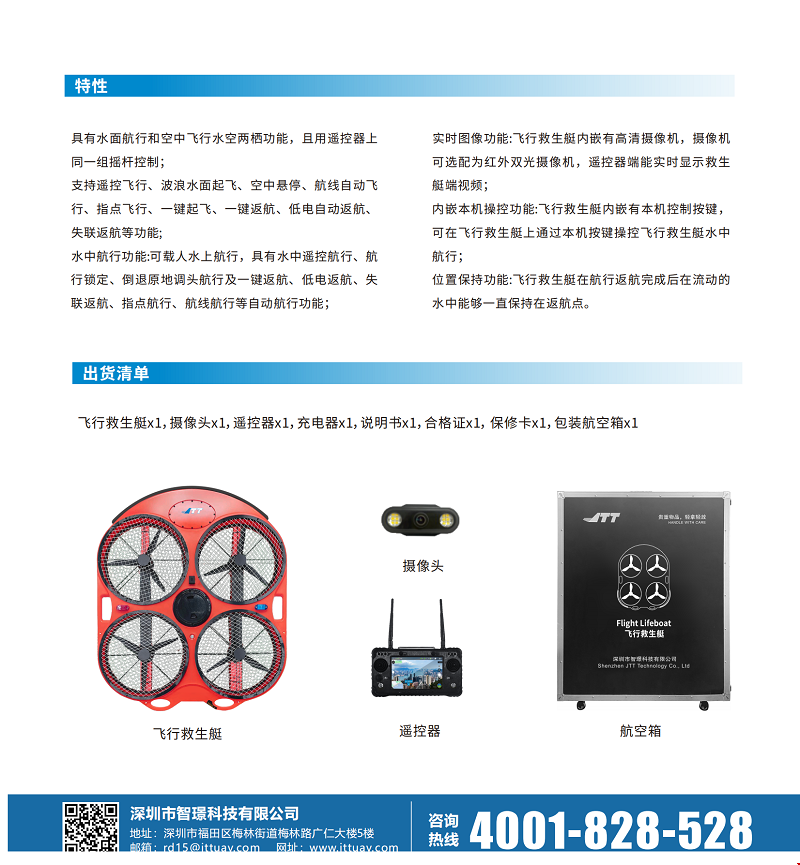 FR02飞行救生圈艇彩页-红色-智璟-符合CCS船级社报告_01.png
