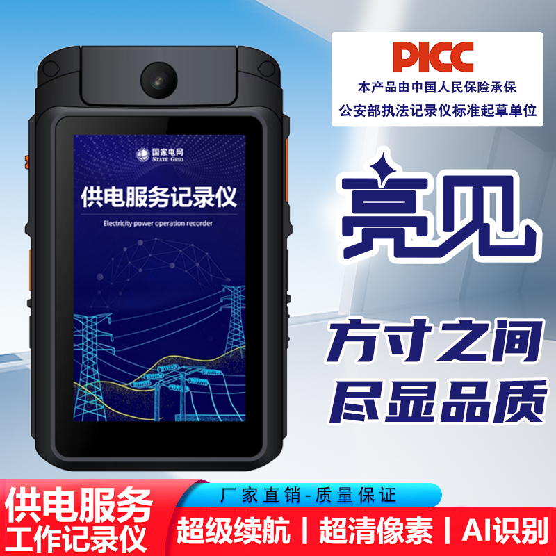 广东珠海亮见供电记录仪人脸识别现场高清像素拍摄 电力系统巡检