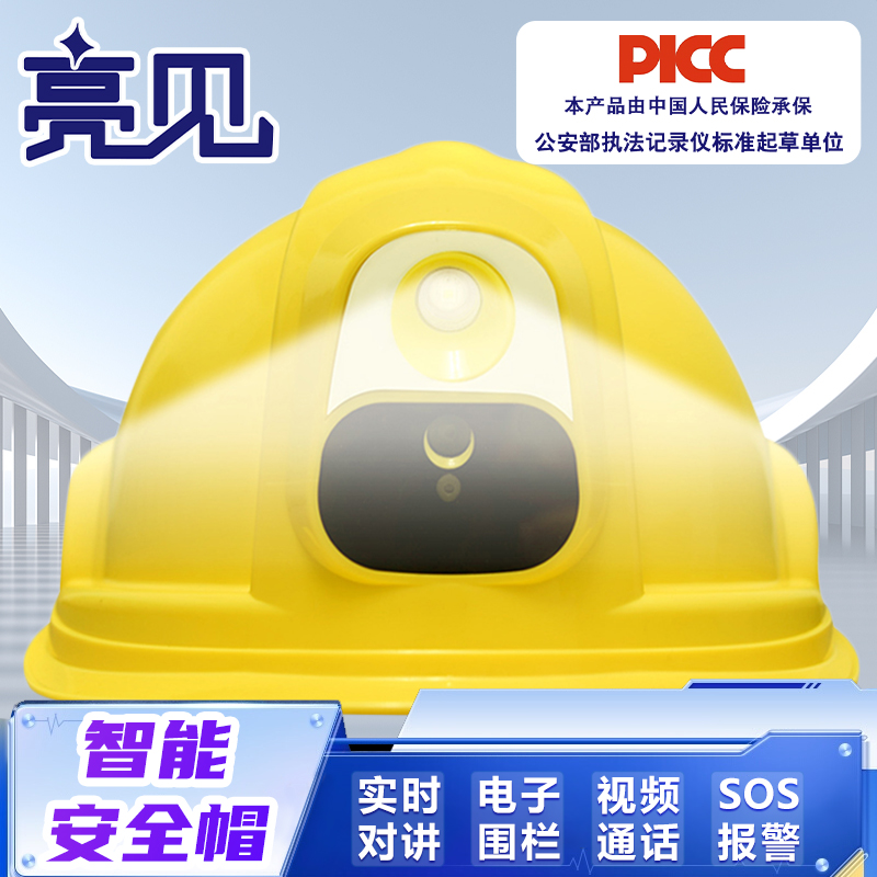 广东东莞亮见工地用智能安全帽 透气加厚款带电作业防护 防砸撞击警示