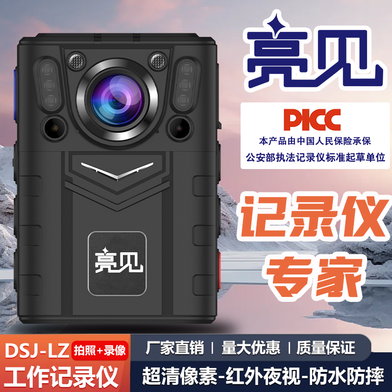 上海亮见音视频记录仪 内置北斗GPS定位现场记录仪 操作简单数据清晰