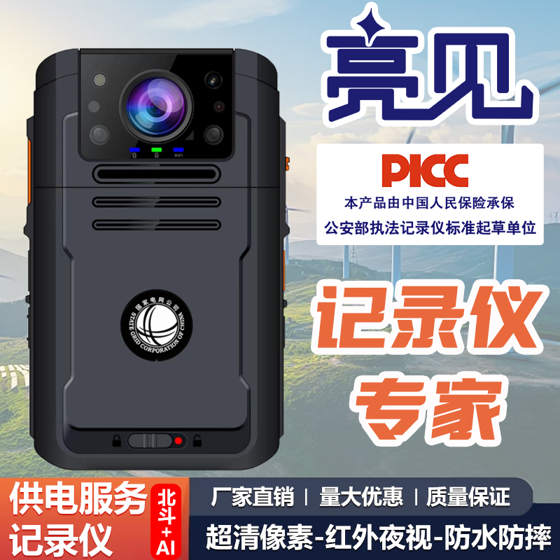 广西南宁亮见供服记录仪高清拍摄支持夜视实时回传可接入营销电力作业平台