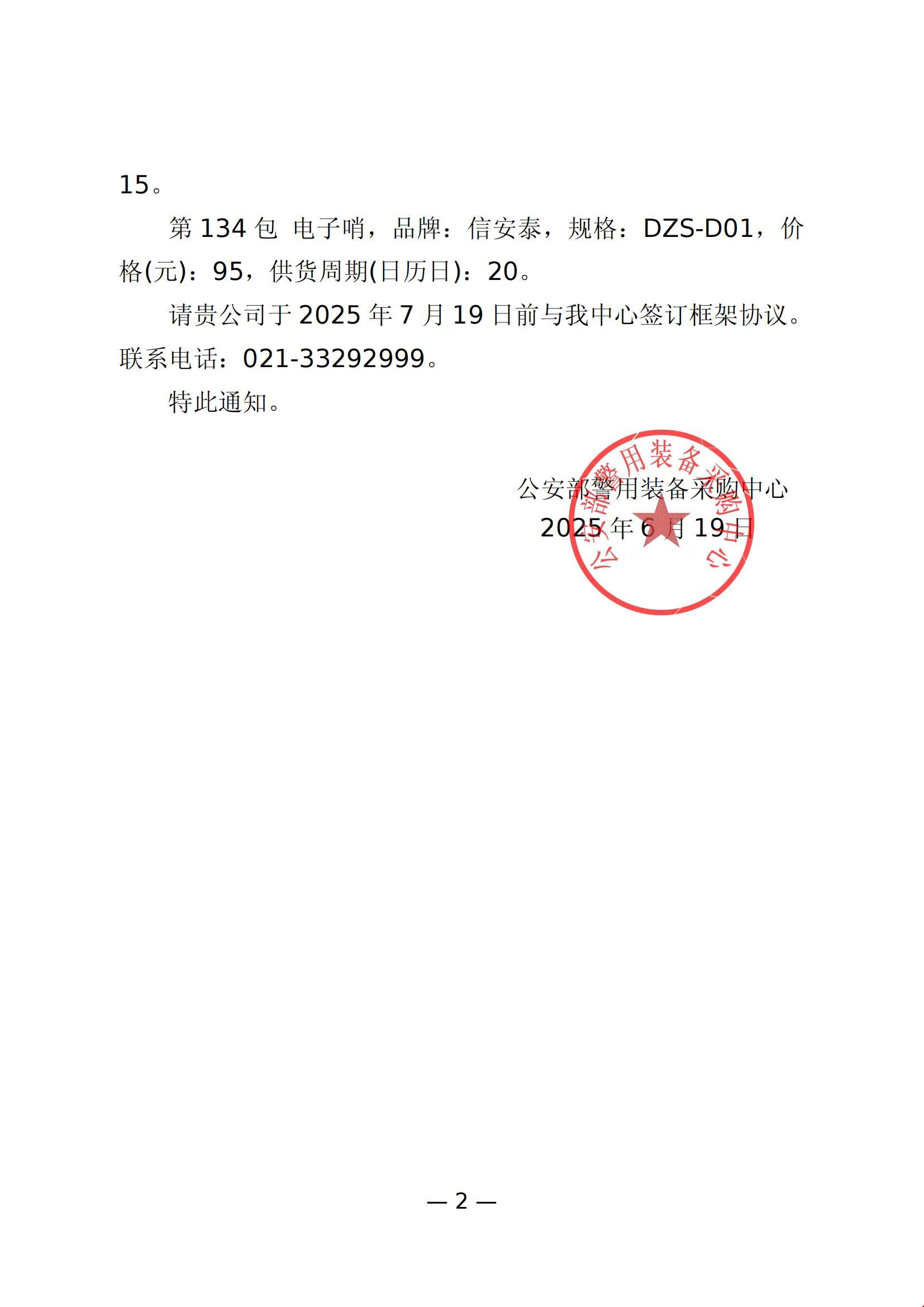 012入围通知书 (2025.06)_02.jpg