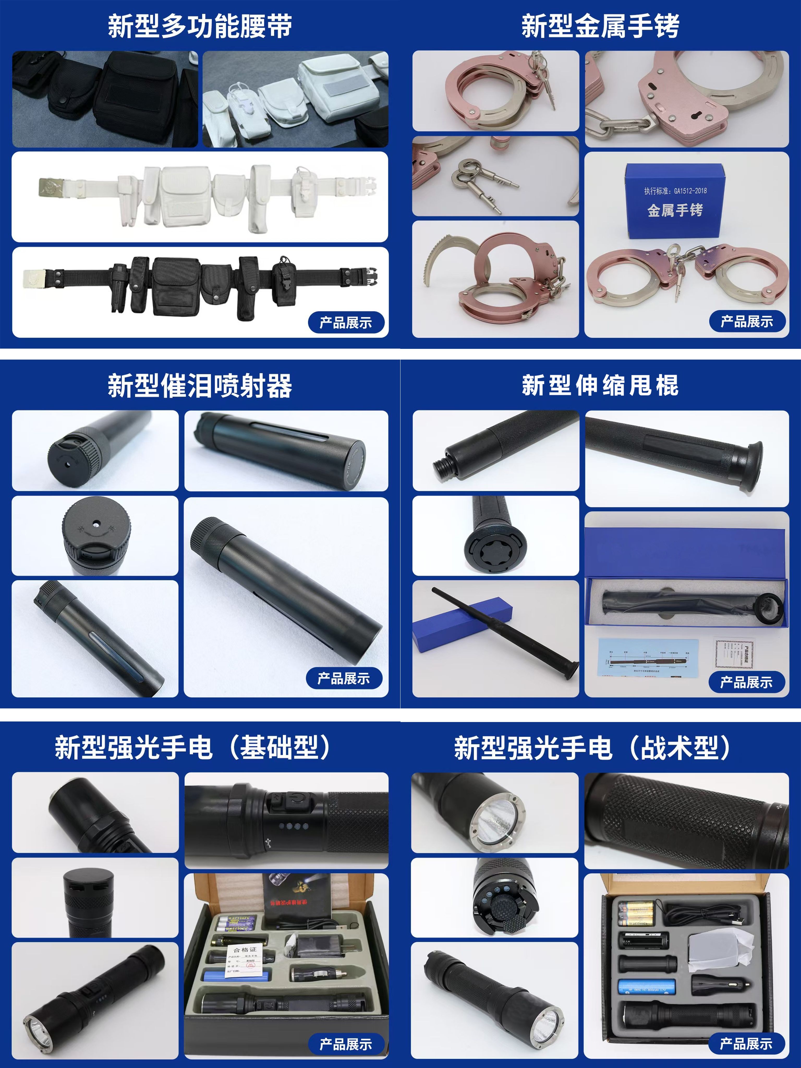 单警装备.jpg