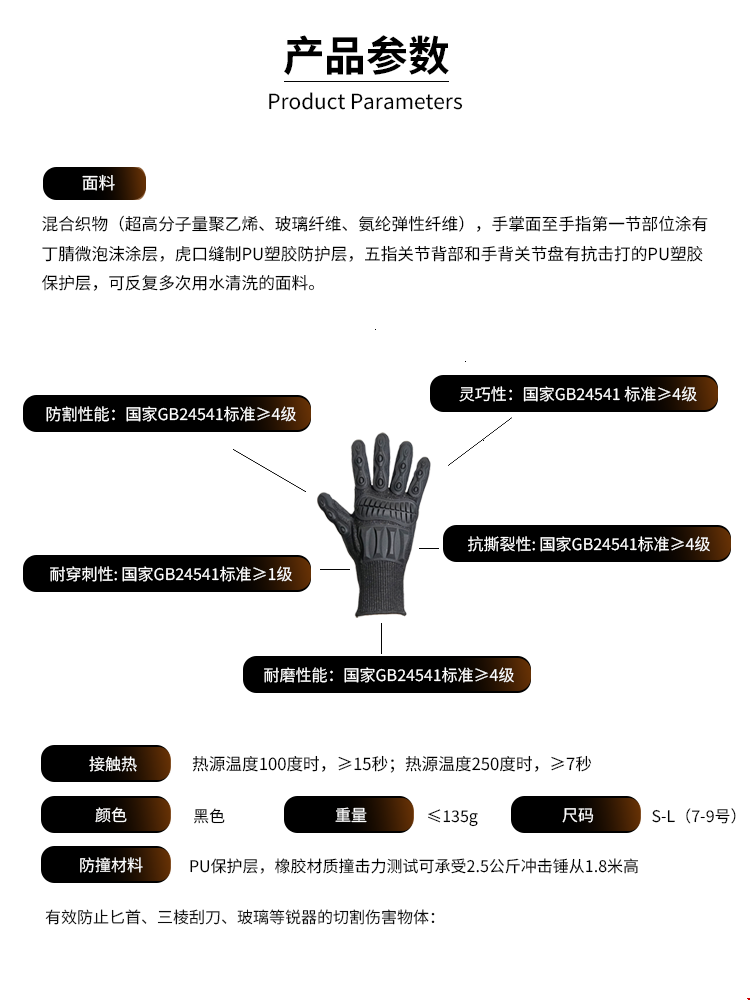 防撞手套技术参数.png