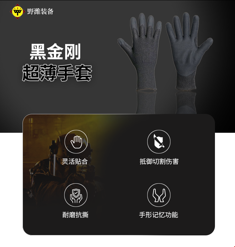 黑金刚超薄手套-top.png