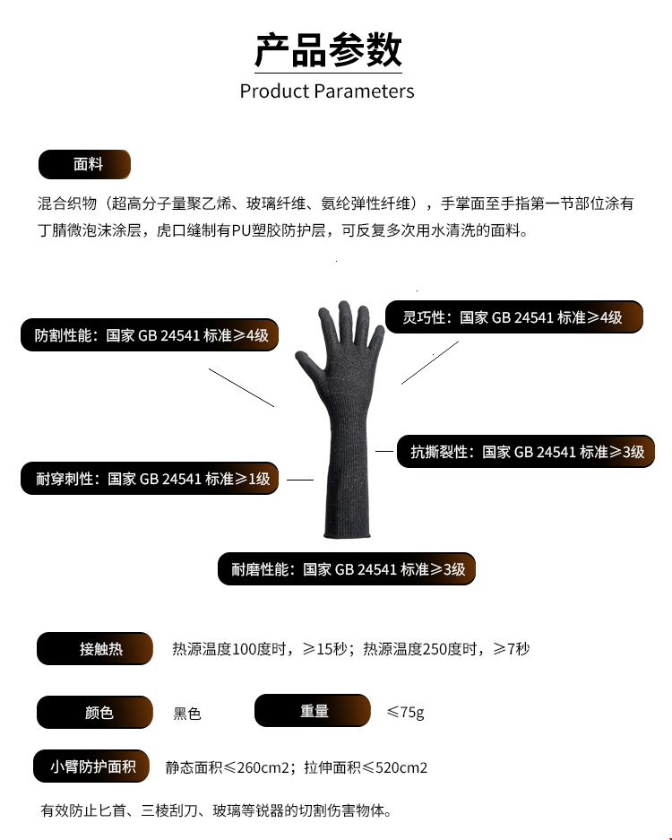 长款手套技术参数.png